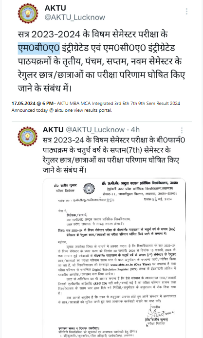 AKTU Odd Sem Results 2024 Link