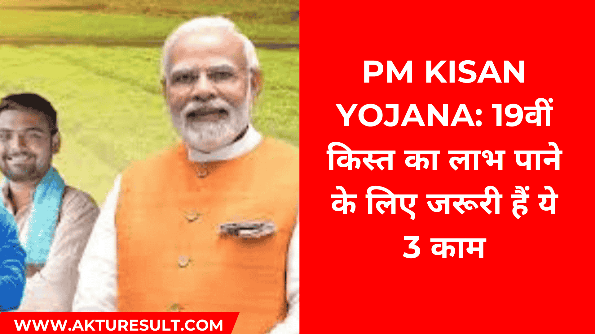 PM Kisan Yojana